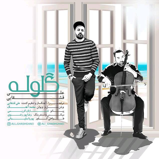 دانلود آهنگ گلوله